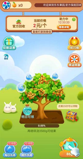 东东果园app图片