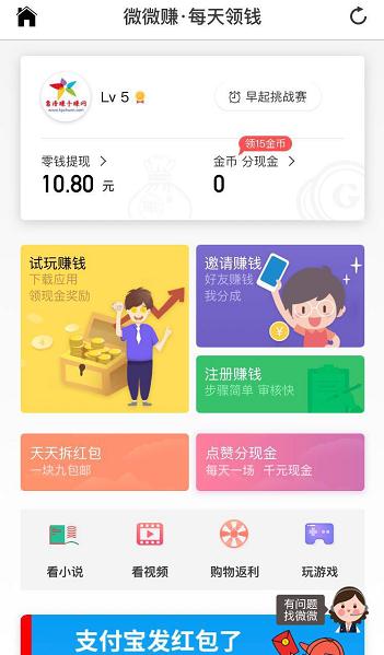 微微赚