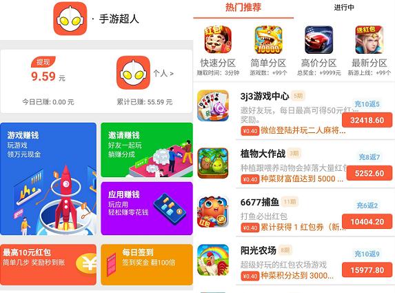 手游超人app截图