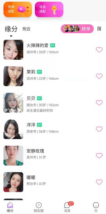 附近甜陌app截图