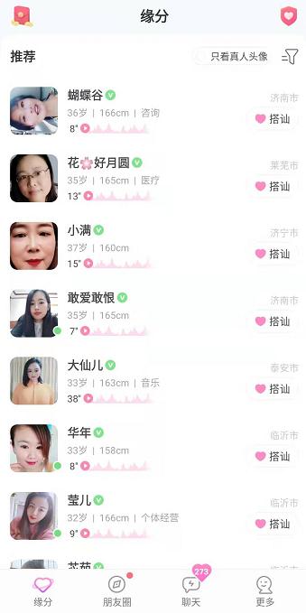 盼聊软件截图