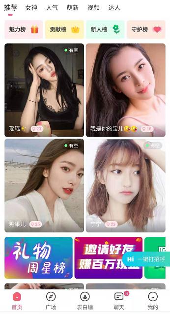 附近约友app截图