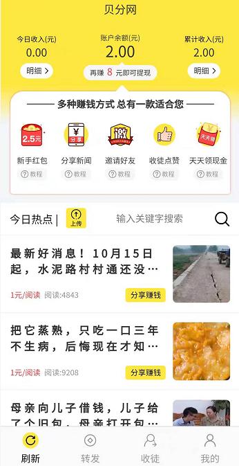 贝分网截图