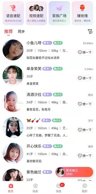 附近伴欢app截图