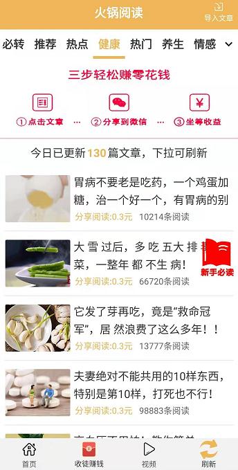 火锅阅读