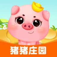 猪猪庄园app手机养猪赚零花