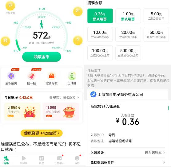 惠运动app截图