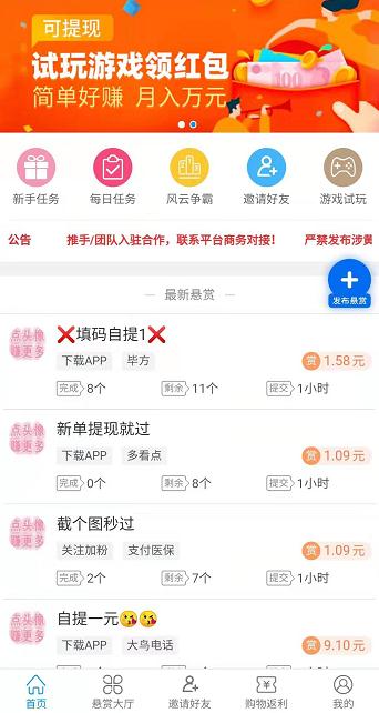 赏帮赚app截图