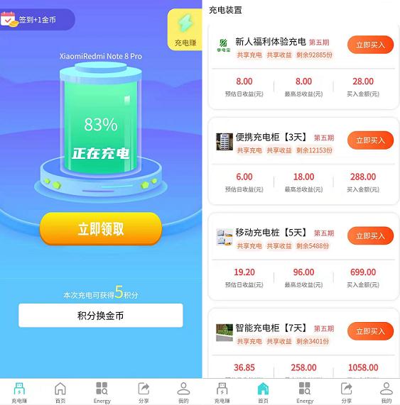 享电宝app图片
