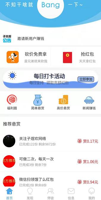 互推赏app截图