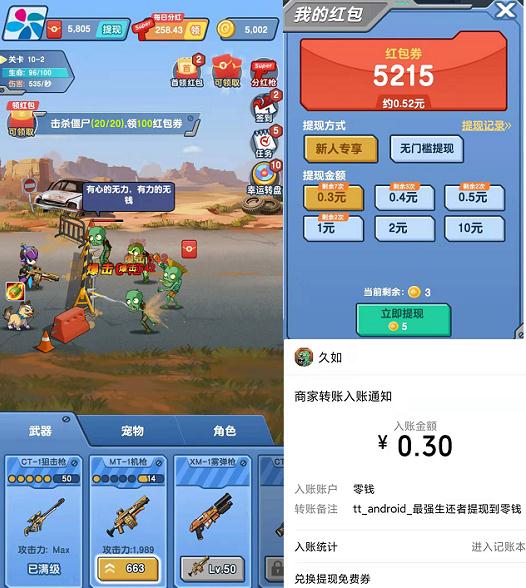 最强生还者游戏图片