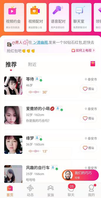 陌友探聊