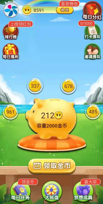 多多存钱罐游戏截图