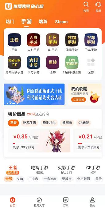 U号租软件截图