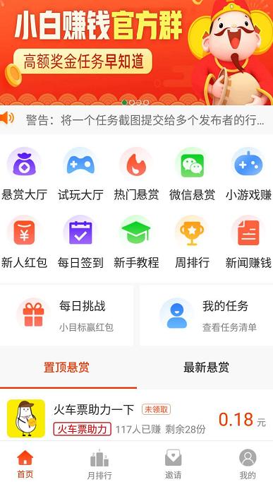 小白赚钱截图