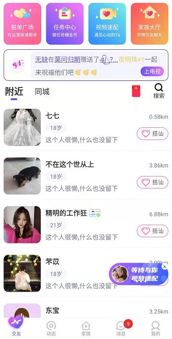 牵梦软件截图