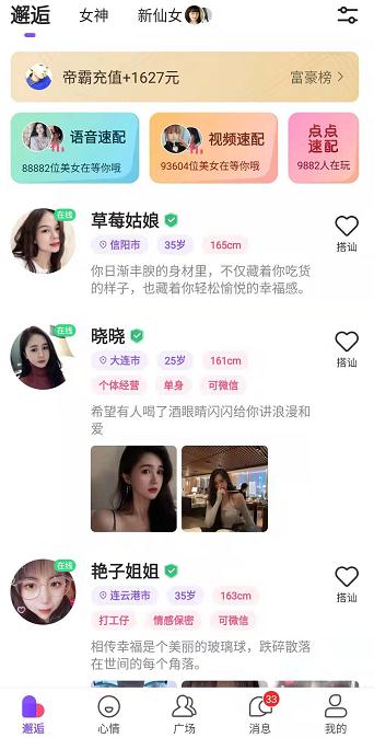 缘心聊软件截图
