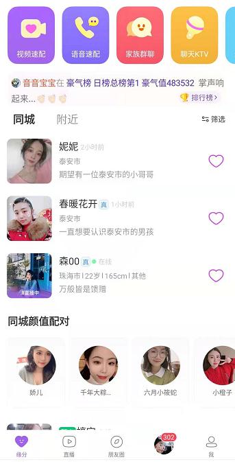 配配交友截图