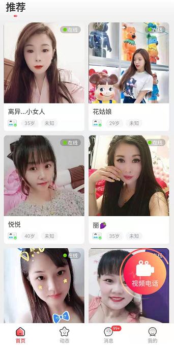 她恋聊软件截图