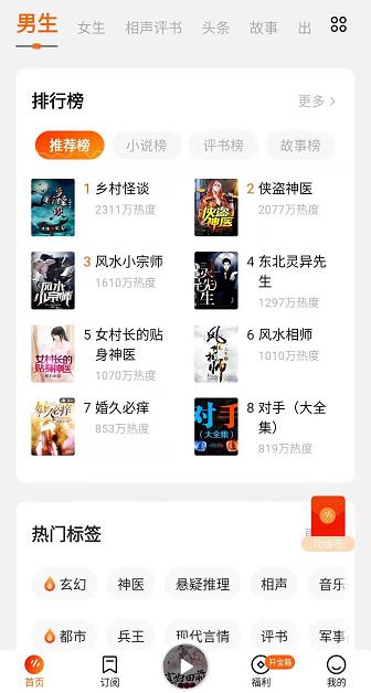 番茄畅听截图