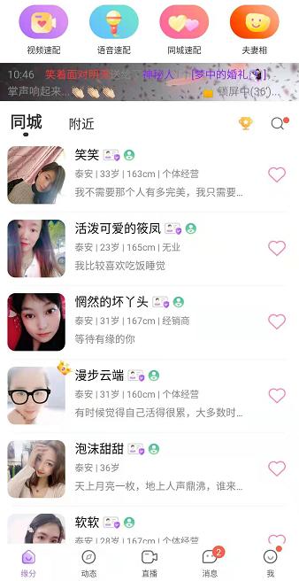 爱聊app截图