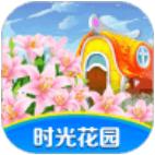 时光花园app手机种花赚零花
