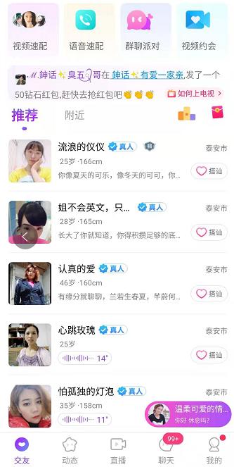 同城聊欢图片