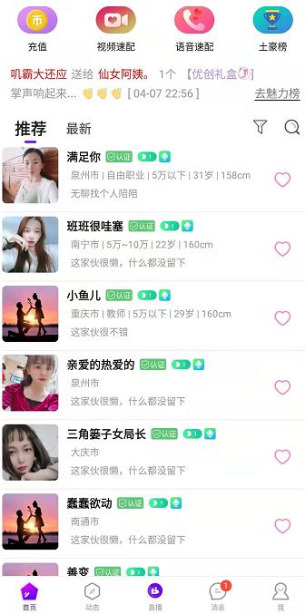心系甜友app截图