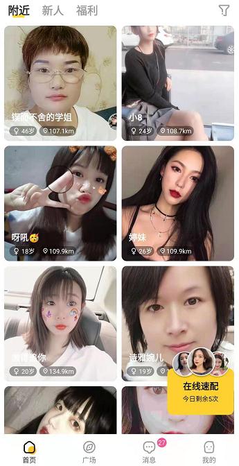 面对面交友软件截图