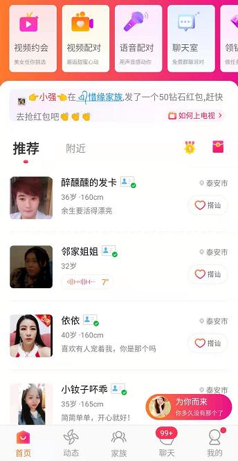 陌友探聊截图