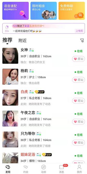 甜颜觅友app截图