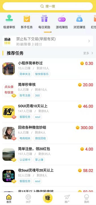 秒单软件截图