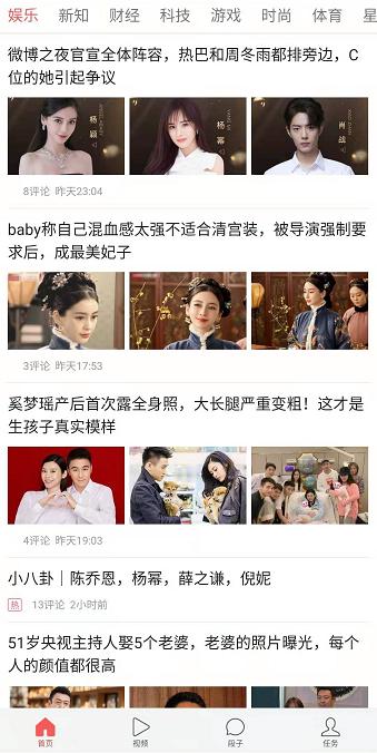 趣头条截图