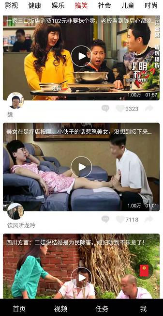 红包段子app截图