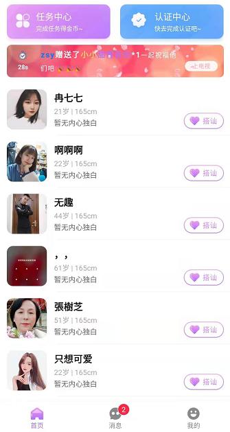 附近畅谈交友截图