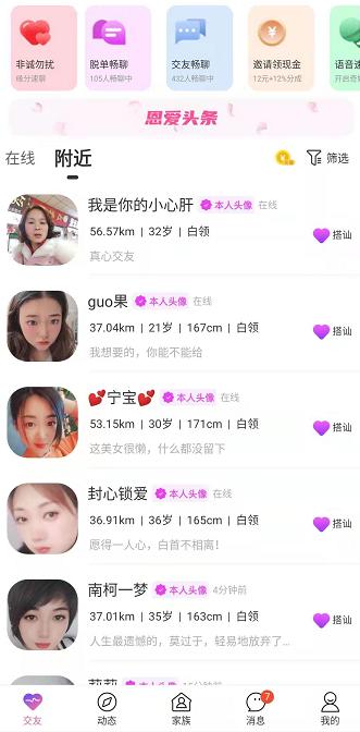 陌语相遇app截图