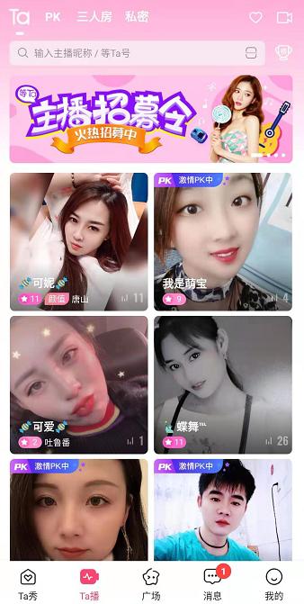 巧缘交友软件图片