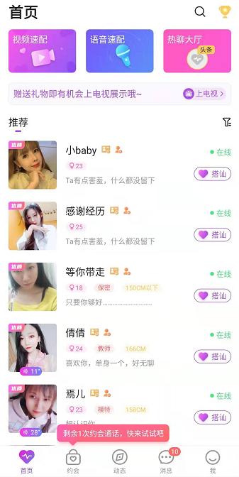 她聊app截图