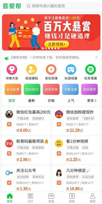 喜爱帮截图
