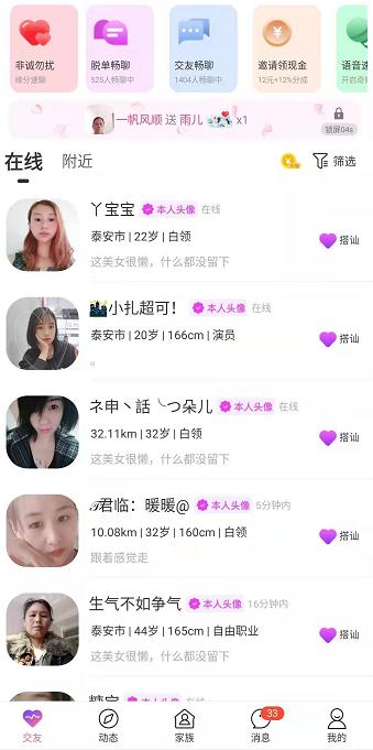 本地夜聊app截图