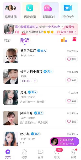 同城聊欢截图