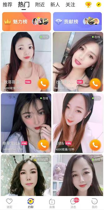 淘爱交友app截图