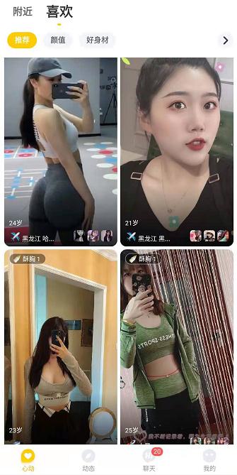觅趣交友截图