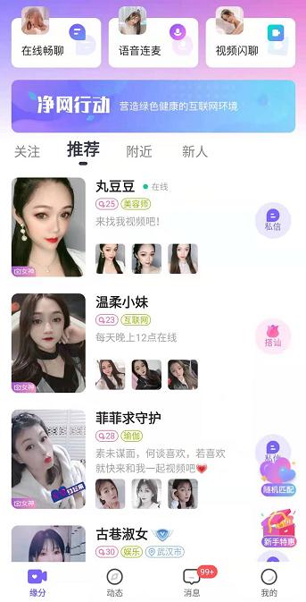 七夕缘交友截图