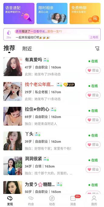 觅见交友软件截图