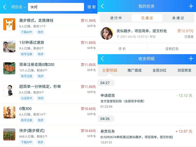 快步app截图