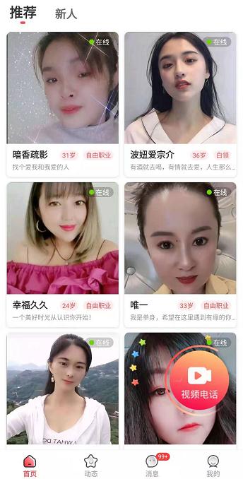 同城畅谈app截图