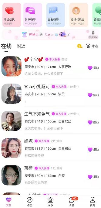 同城蜜聊截图