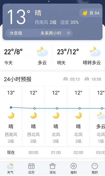 简单天气截图
