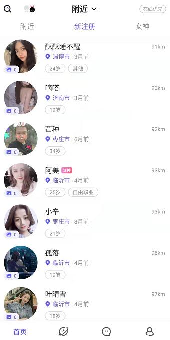 花爱软件截图